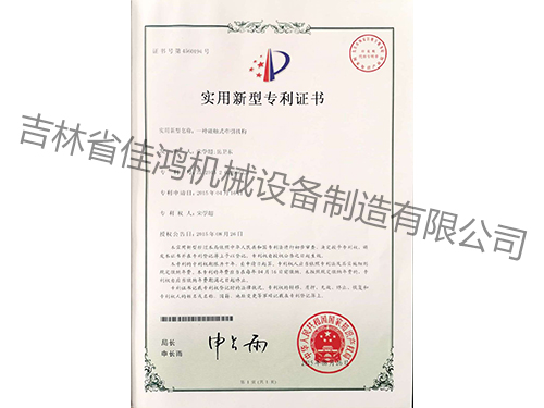 專利證(zhèng)書