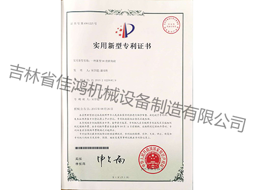 專利證(zhèng)書