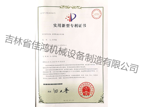 專利證(zhèng)書