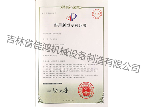 專利證(zhèng)書