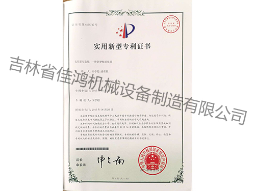 專利證(zhèng)書